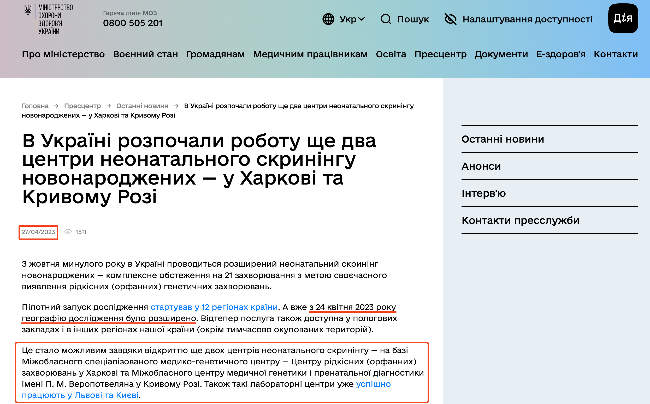 https://moz.gov.ua/uk/v-ukraini-rozpochali-robotu-sche-dva-centri-neonatalnogo-skriningu-novonarodzhenih---u-harkovi-ta-krivomu-rozi