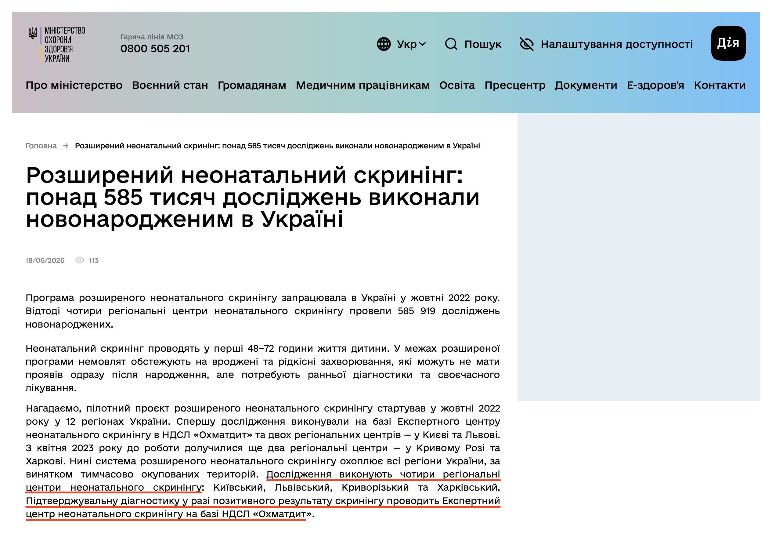https://moz.gov.ua/uk/rozshirenij-neonatalnij-skrining-ponad-585-tisyach-doslidzhen-vikonali-novonarodzhenim-v-ukrayini
