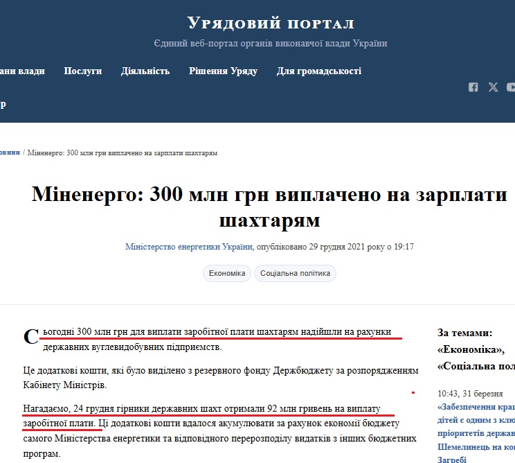 https://www.kmu.gov.ua/news/minenergo-300-mln-grn-viplacheno-na-zarplati-shahtaryam