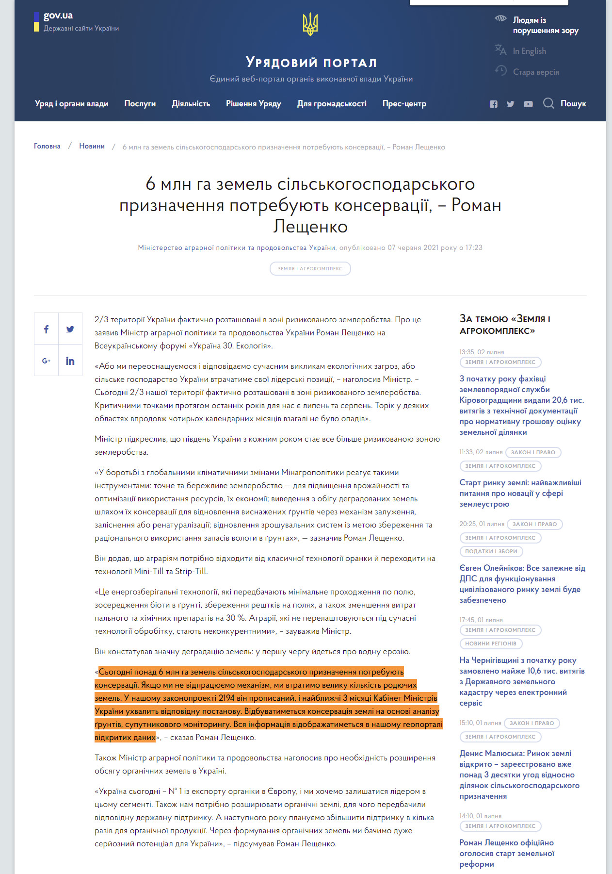 https://www.kmu.gov.ua/news/6-mln-ga-zemel-silskogospodarskogo-priznachennya-potrebuyut-konservaciyi-roman-leshchenko