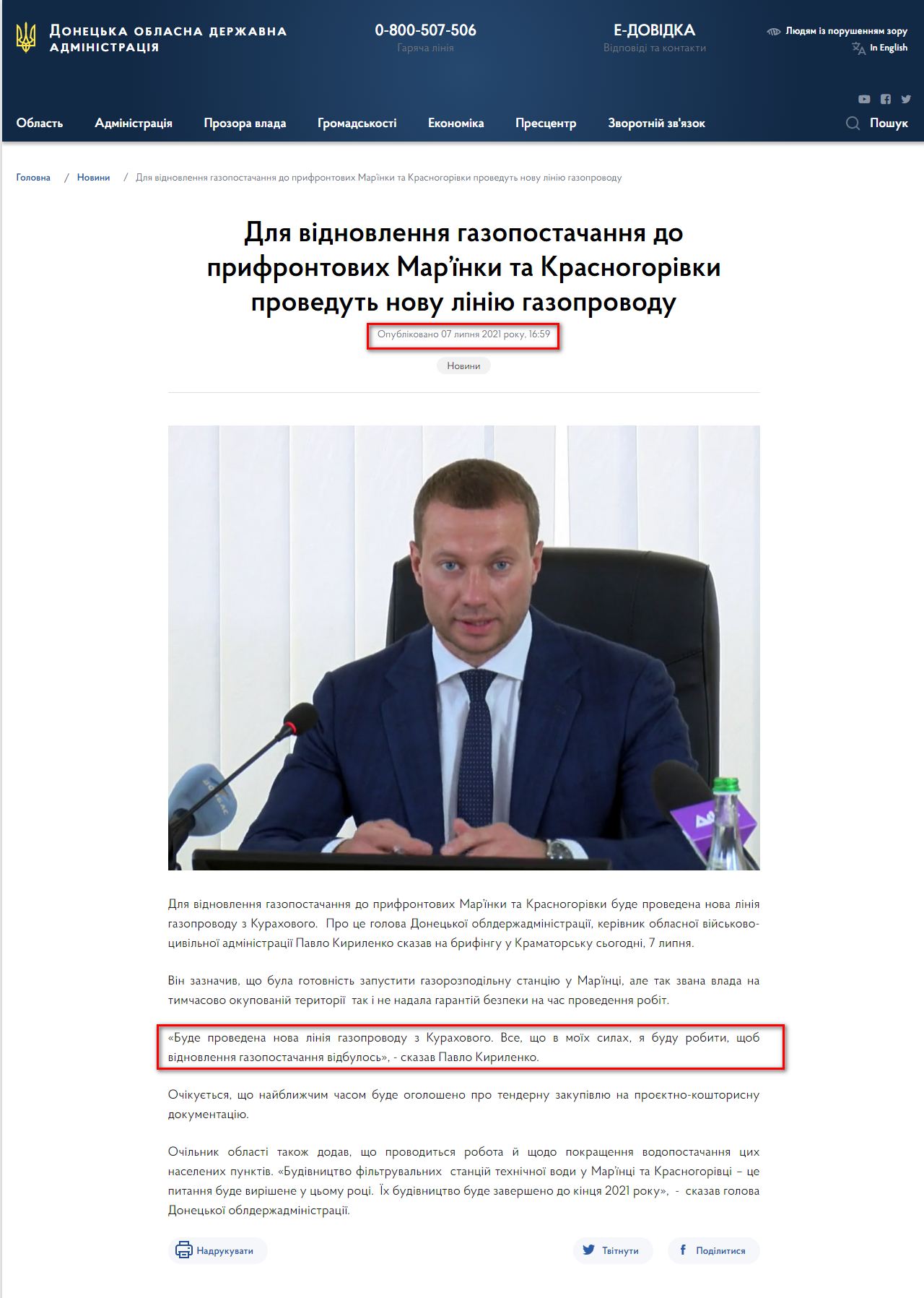 https://dn.gov.ua/news/dlya-vidnovlennya-gazopostachannya-do-prifrontovih-maryinki-ta-krasnogorivki-provedut-novu-liniyu-gazoprovodu