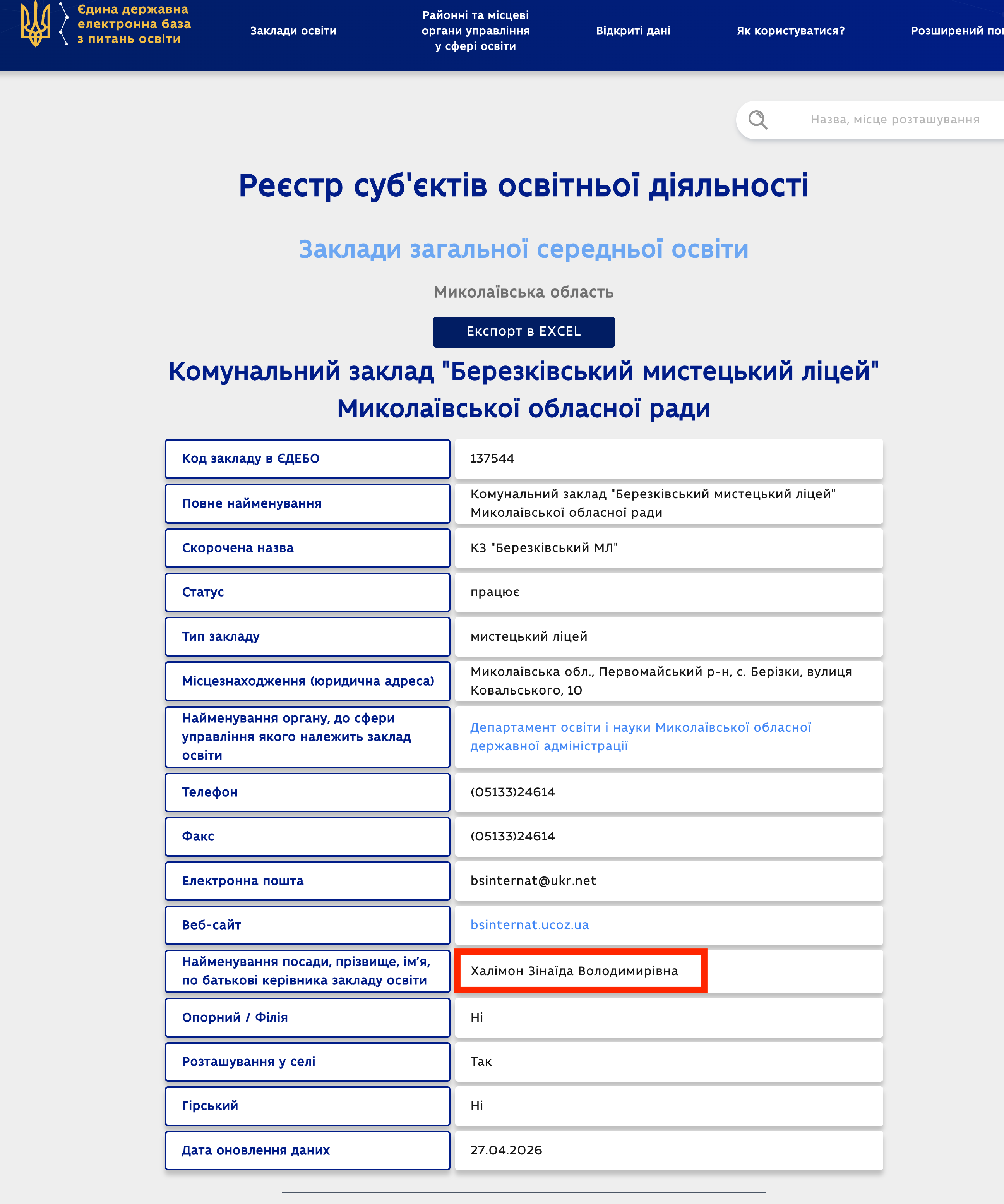 https://registry.edbo.gov.ua/institution/137544