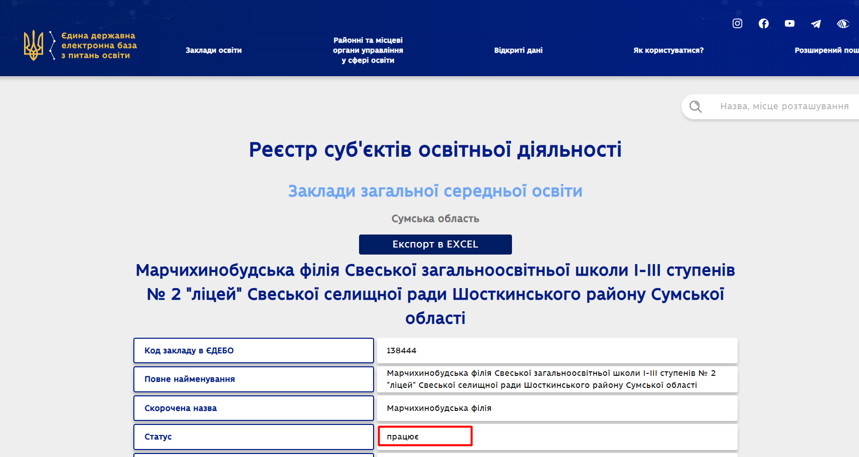 https://registry.edbo.gov.ua/institution/138444