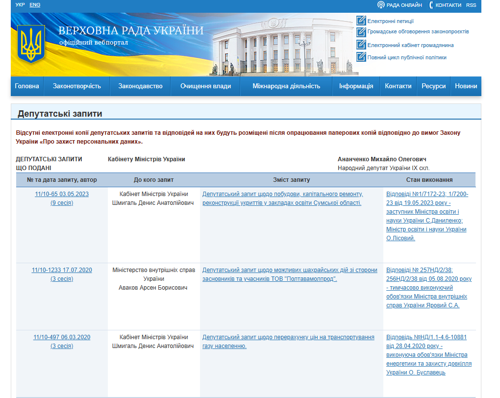http://w1.c1.rada.gov.ua/pls/zweb2/wcadr43D?sklikannja=10&kodtip=5&rejim=1&KOD8011=20967