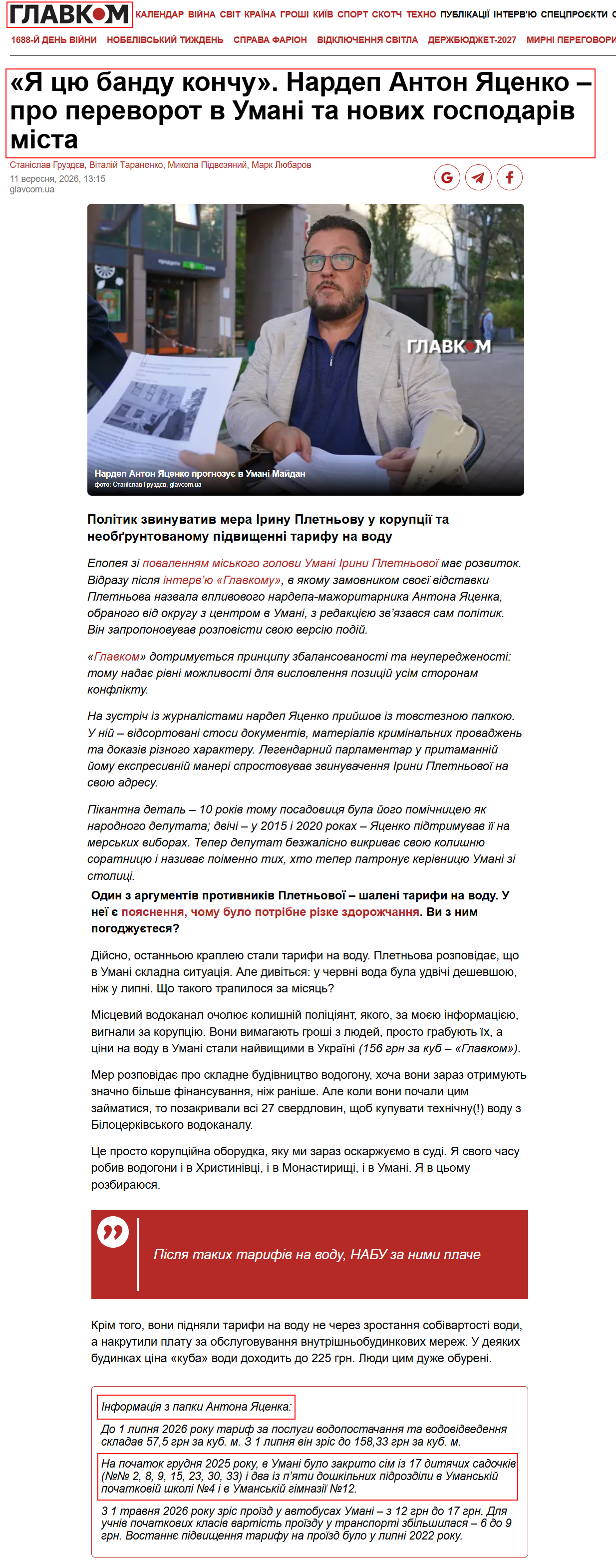 https://glavcom.ua/interviews/ja-zh-anton-jatsenko-a-ne-vito-korleone-skandalnij-nardep-pro-perevorot-v-umani-1142230.html