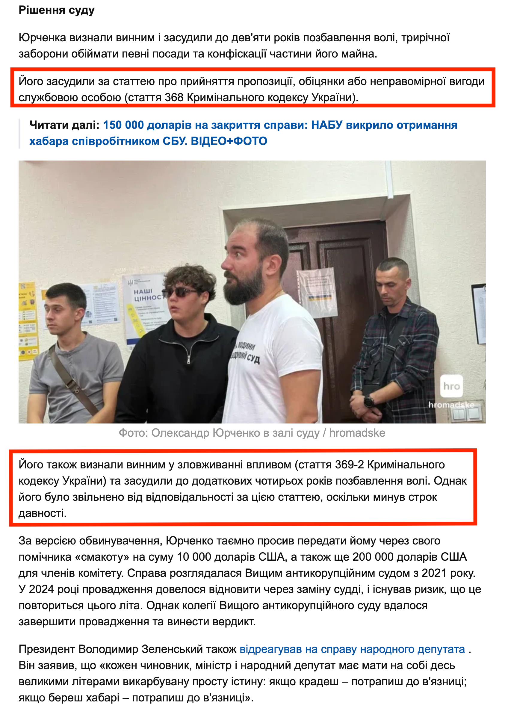 https://censor.net/en/news/4022976/hacc-sentences-ex-mp-yurchenko-to-9-years-for-bribery