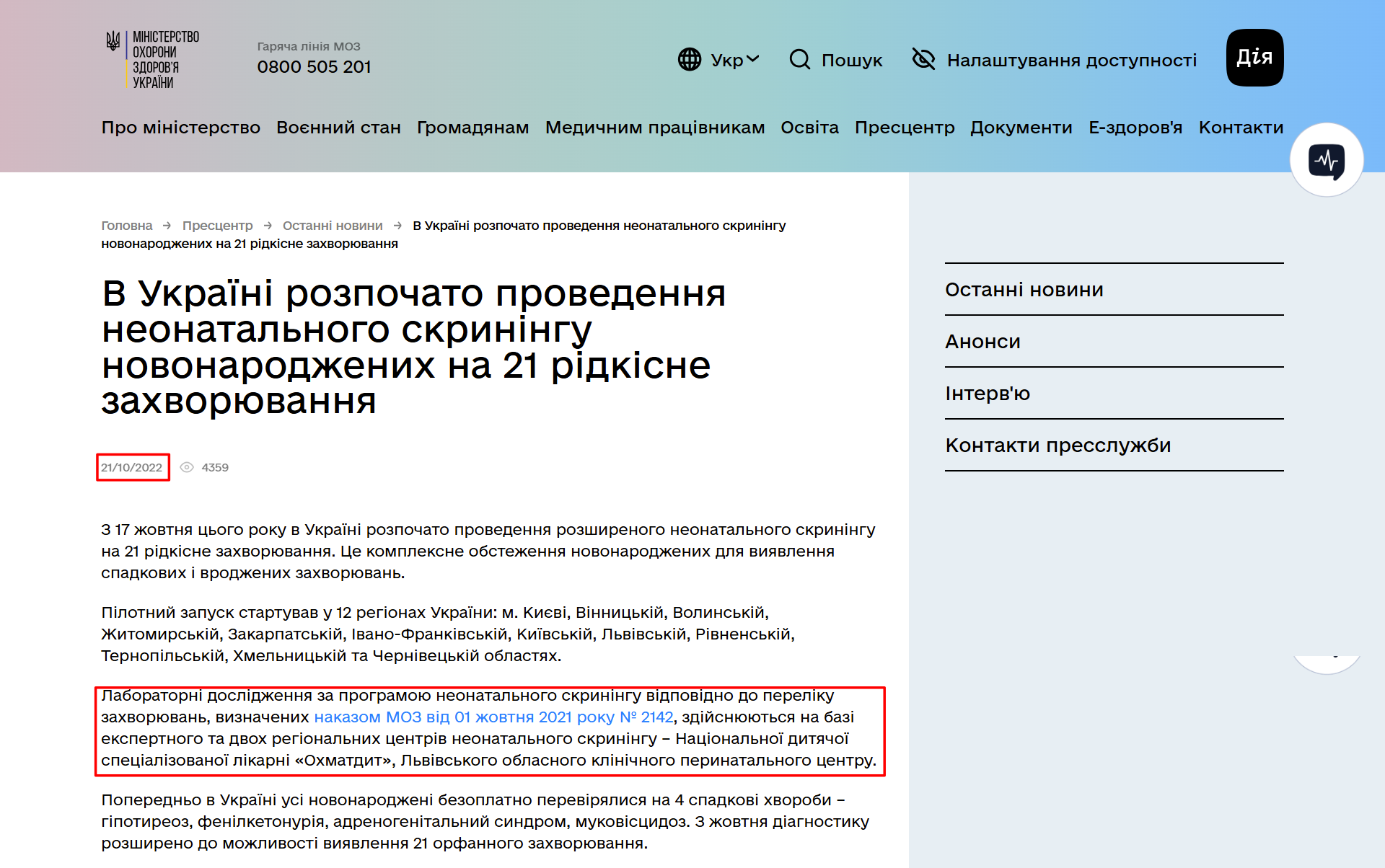 https://moz.gov.ua/uk/v-ukraini-rozpochato-provedennja-neonatalnogo-skriningu-novonarodzhenih-na-21-ridkisne-zahvorjuvannja