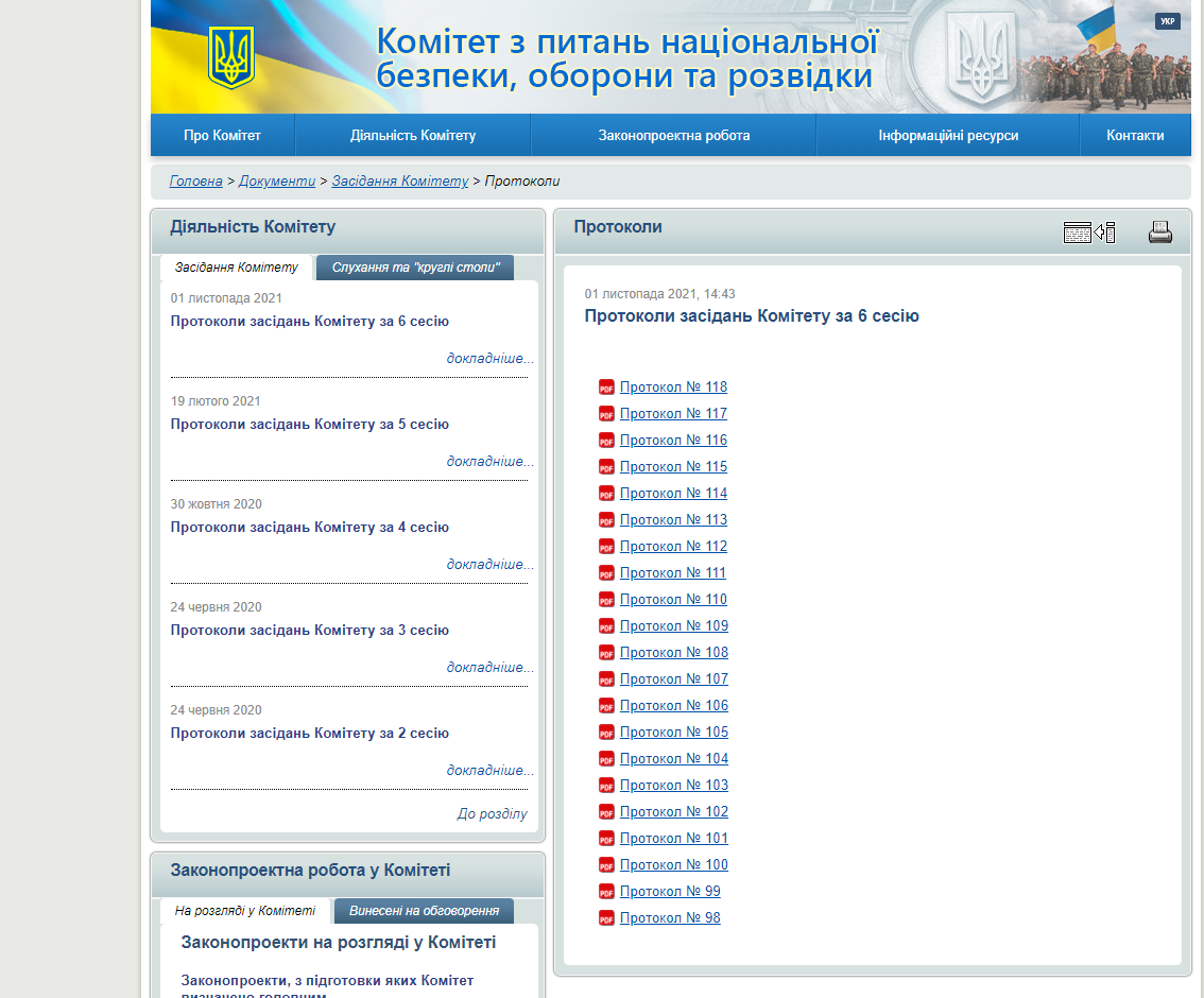 http://komnbor.rada.gov.ua/documents/zasid_9skl/prot_zasid_9skl/73698.html