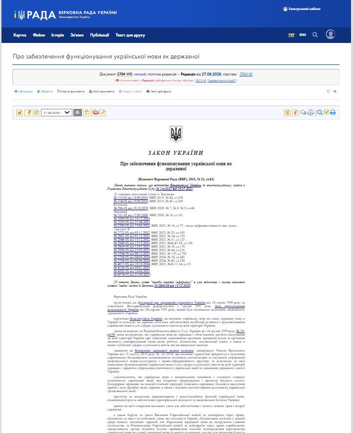 https://zakon.rada.gov.ua/laws/show/2704-19#Text