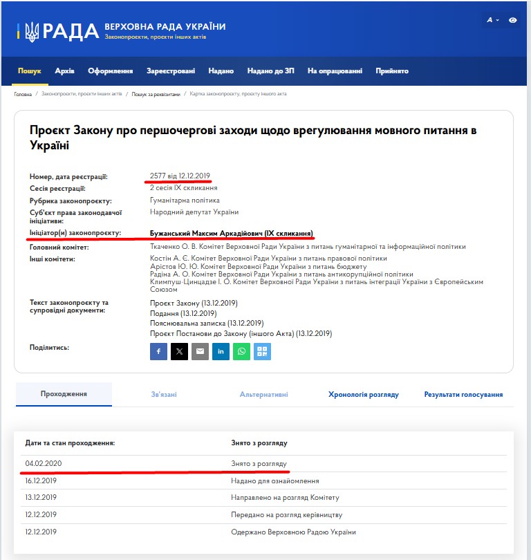 https://itd.rada.gov.ua/billinfo/Bills/Card/285