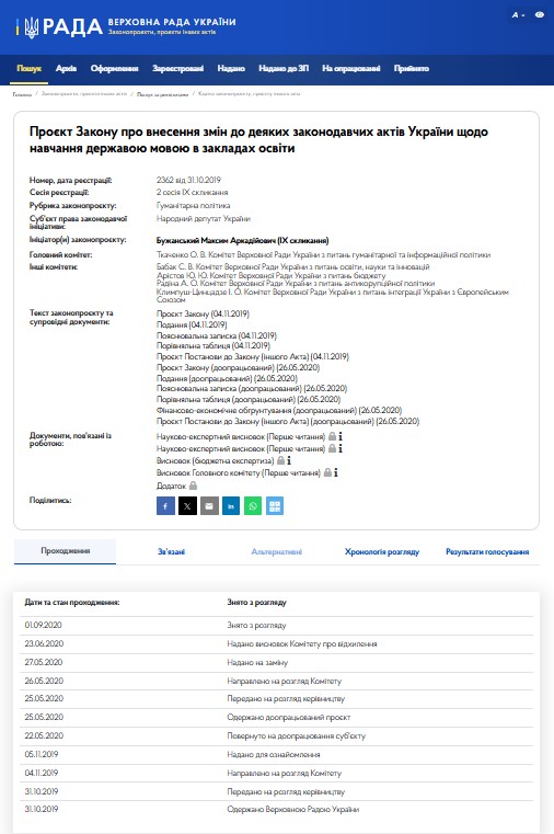 https://itd.rada.gov.ua/billinfo/Bills/Card/613