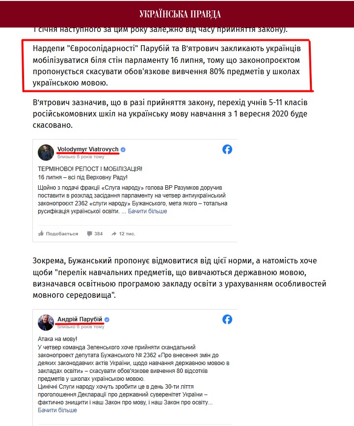 https://www.pravda.com.ua/news/2020/07/13/7259177/