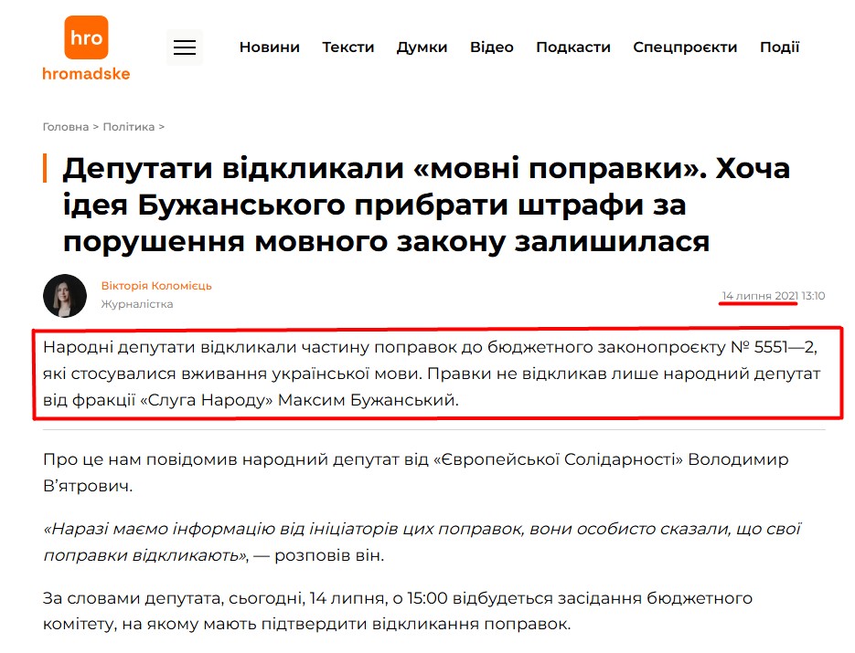 https://hromadske.ua/posts/vsi-deputati-krim-buzhanskogo-vidklikali-movni-popravki-do-zakonoproyektu-pro-derzhbyudzhet-vyatrovich
