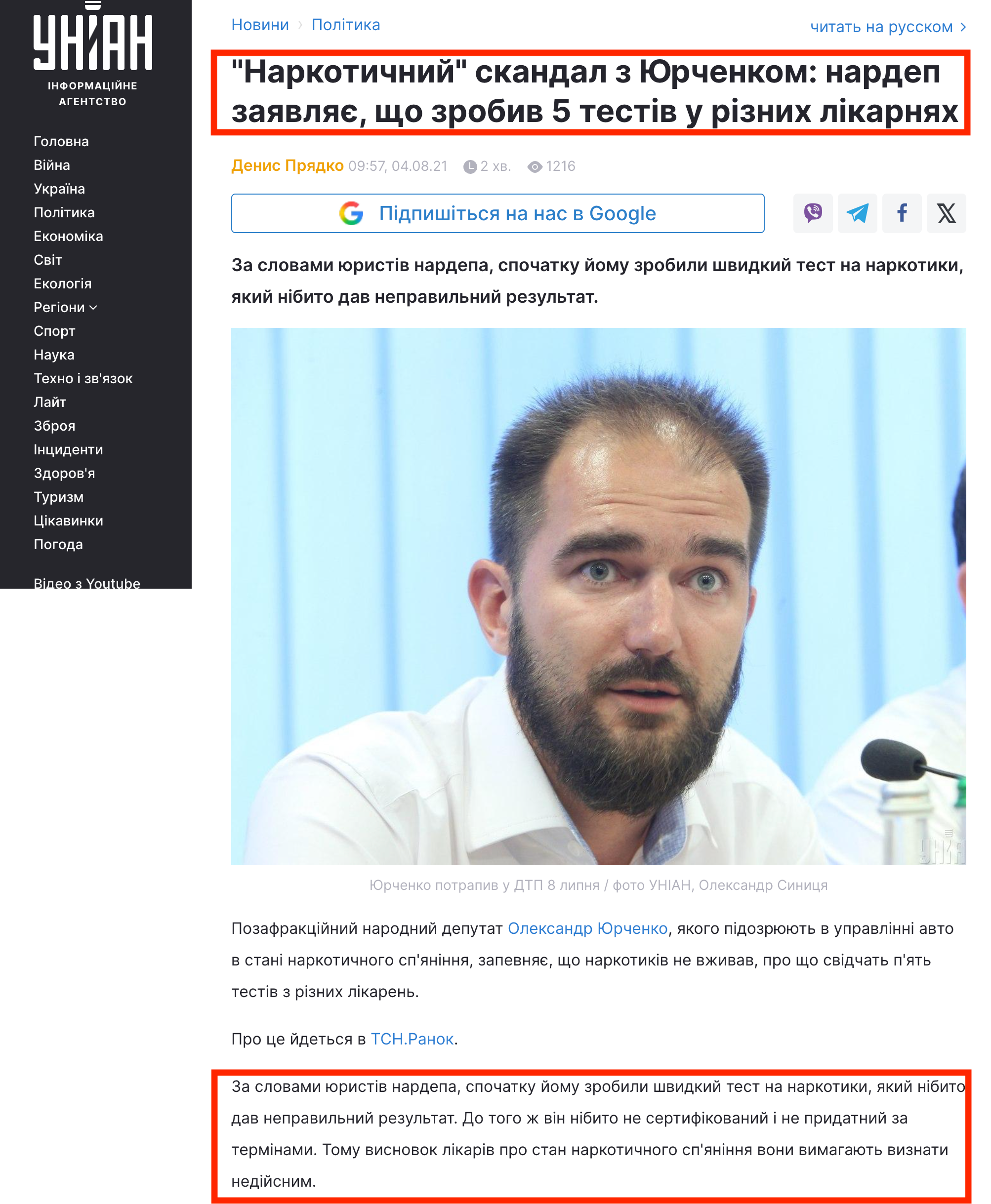 https://www.unian.ua/politics/narkotichniy-skandal-z-yurchenkom-nardep-zayavlyaye-shcho-zrobiv-5-testiv-u-riznih-likarnyah-novini-ukrajina-11502664.html#goog_rewarded