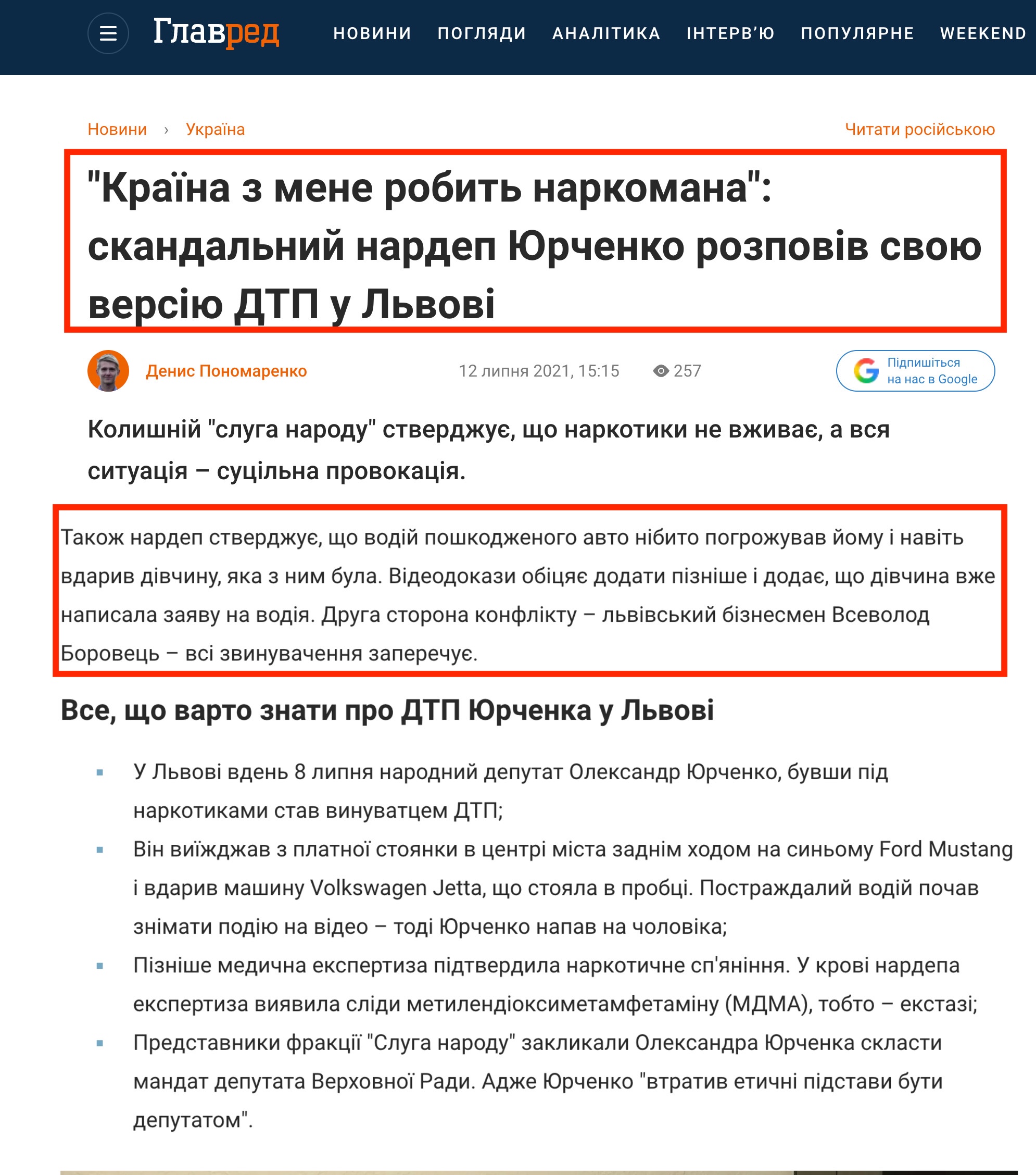 https://glavred.net/ukraine/strana-iz-menya-delaet-narkomana-skandalnyy-nardep-yurchenko-rasskazal-o-dtp-so-svoim-uchastiem-10286862.html