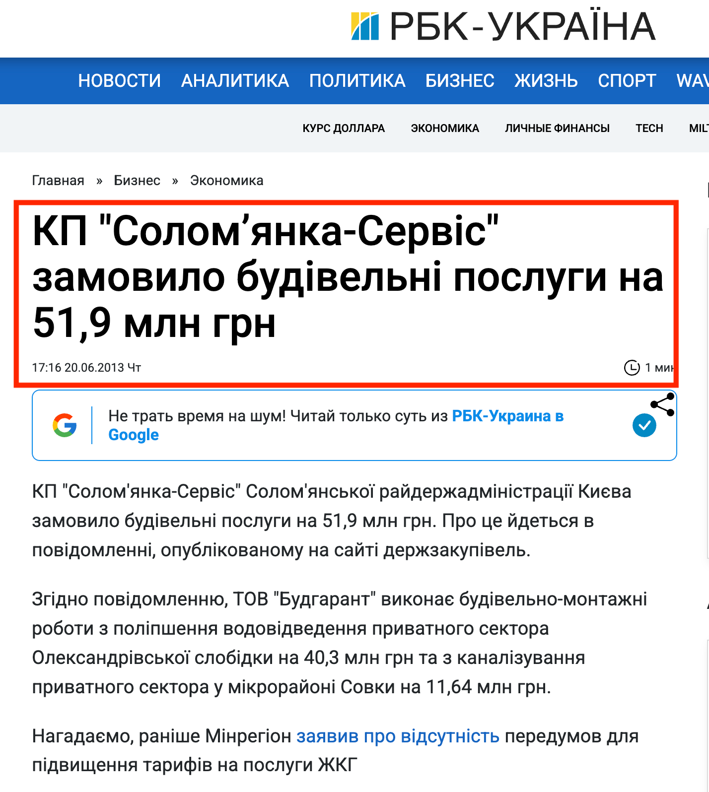 https://www.rbc.ua/ukr/news/kp-solomenka-servis-zakazalo-stroitelnye-uslugi-na-51-9-20062013171600