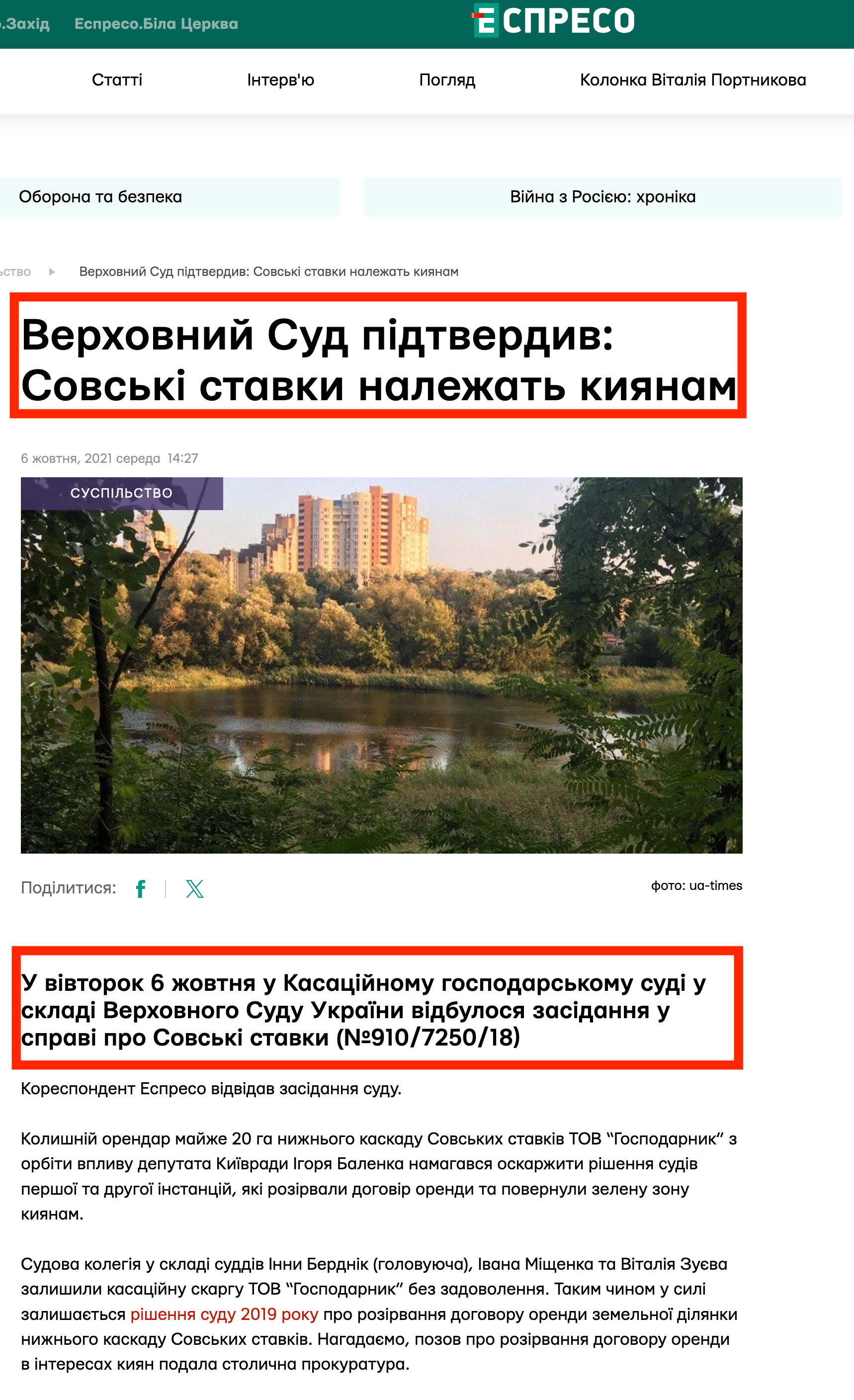 https://espreso.tv/verkhovniy-sud-pidtverdiv-sovski-stavki-nalezhat-kiyanam#goog_rewarded