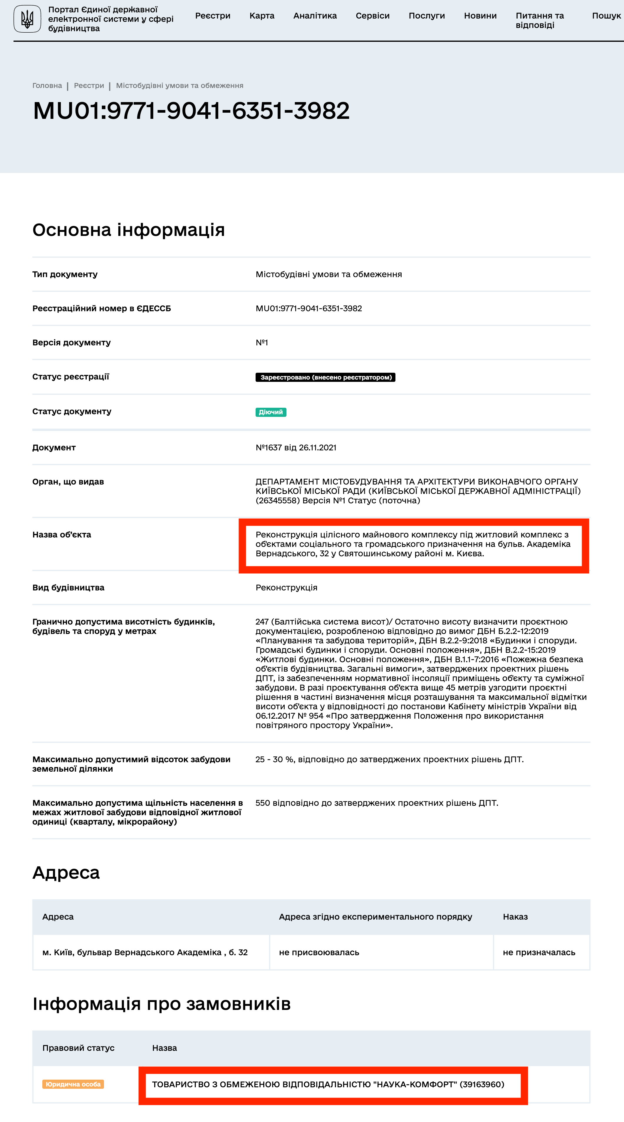 https://e-construction.gov.ua/document_detail/doc_id=2709766027222190017/optype=2