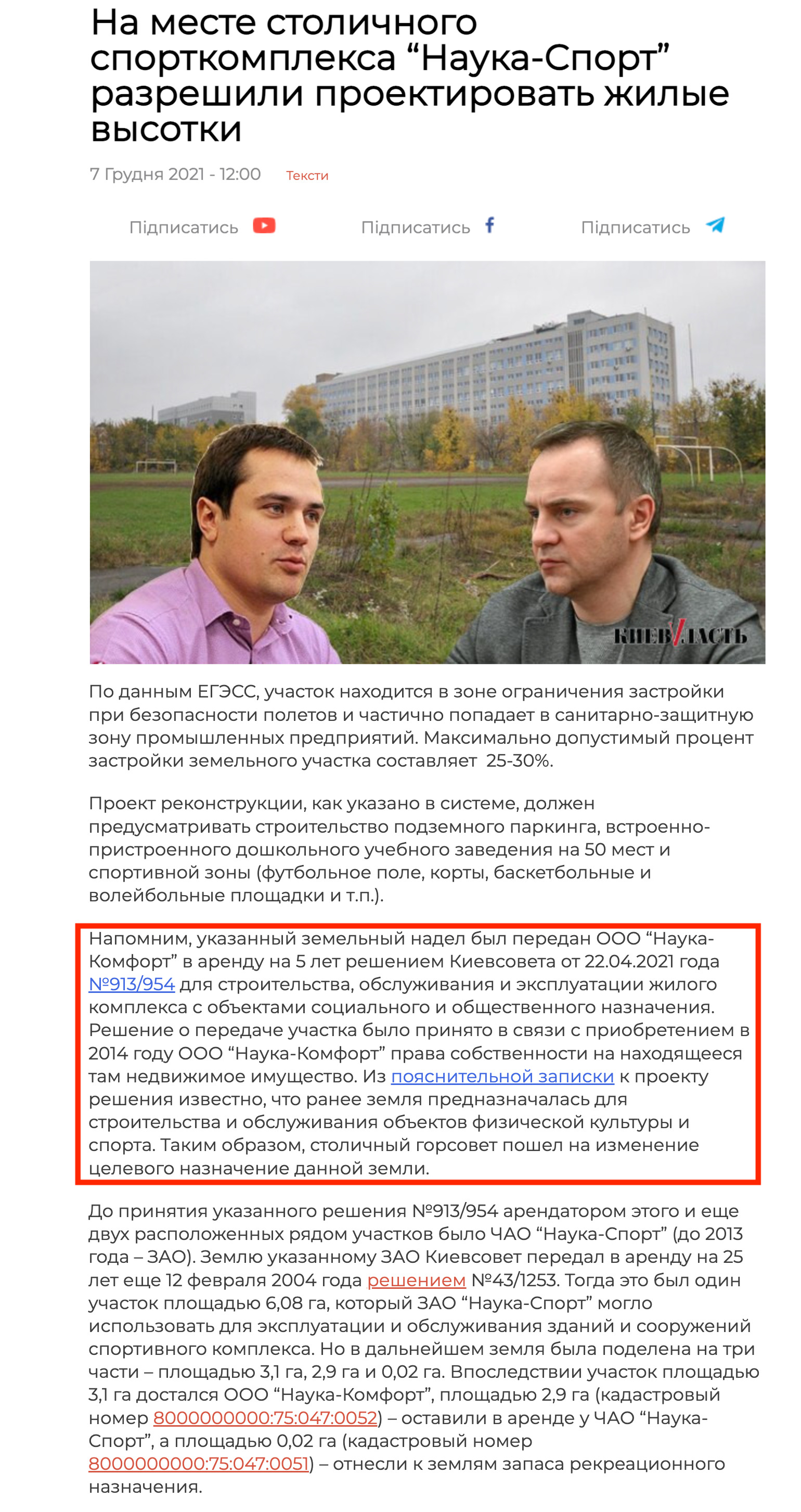 https://kyivvlada.com.ua/texts/na-meste-stolichnogo-sportkompleksa-nauka-sport-razreshili-proektirovat-zhilye-vysotki/
