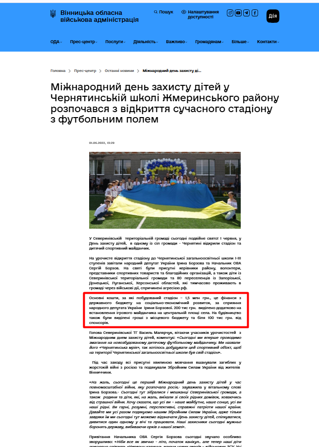 https://vin.gov.ua/news/ostanni-novyny/47526-mizhnarodnyi-den-zakhystu-ditei-u-cherniatynskii-shkoli-zhmerynskoho-raionu-rozpochavsia-z-vidkryttia-suchasnoho-stadionu-z-futbolnym-polem