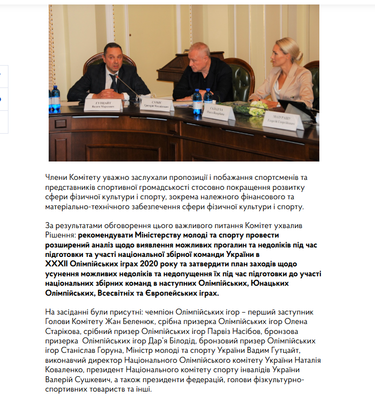 https://komsport.rada.gov.ua/news/main_news/74812.html?fbclid=IwY2xjawTq5M1wZG9mBWV4dG4DYWVtAjEwAGJyaWQRMVVaanNqckk3VW9PVFBMQThzcnRjBmFwcF9pZBAyMjIwMzkxNzg4MjAwODkyAAEedZOWgF577kfdejLyKbQRdWdJrK5vR2r0woGwyF36xzskS0IwtzzGMOn_ppo_aem_d1Q4PUzMvApx2hnlvNUCfA