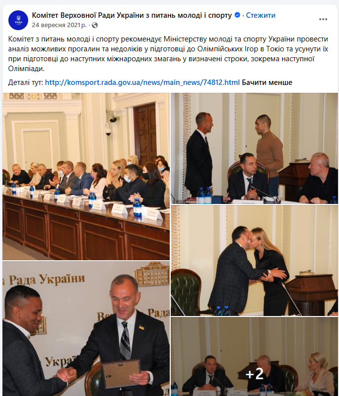 https://komsport.rada.gov.ua/news/main_news/74812.html?fbclid=IwY2xjawTq5M1wZG9mBWV4dG4DYWVtAjEwAGJyaWQRMVVaanNqckk3VW9PVFBMQThzcnRjBmFwcF9pZBAyMjIwMzkxNzg4MjAwODkyAAEedZOWgF577kfdejLyKbQRdWdJrK5vR2r0woGwyF36xzskS0IwtzzGMOn_ppo_aem_d1Q4PUzMvApx2hnlvNUCfA