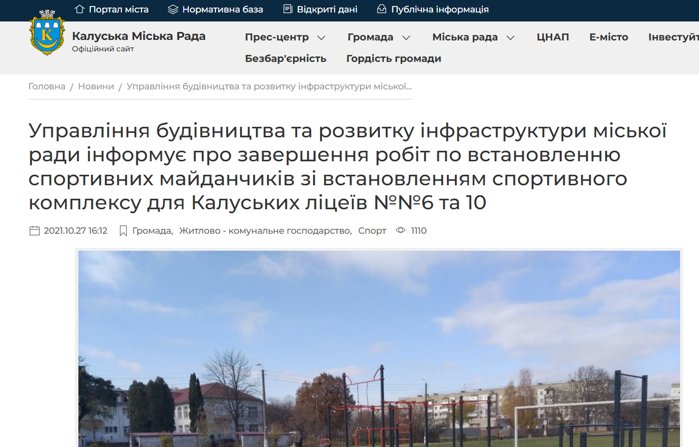 https://kalushcity.gov.ua/news/upravlinnya-budivnictva-ta-rozvitku-infrastrukturi-miskoyi-radi-informuye4