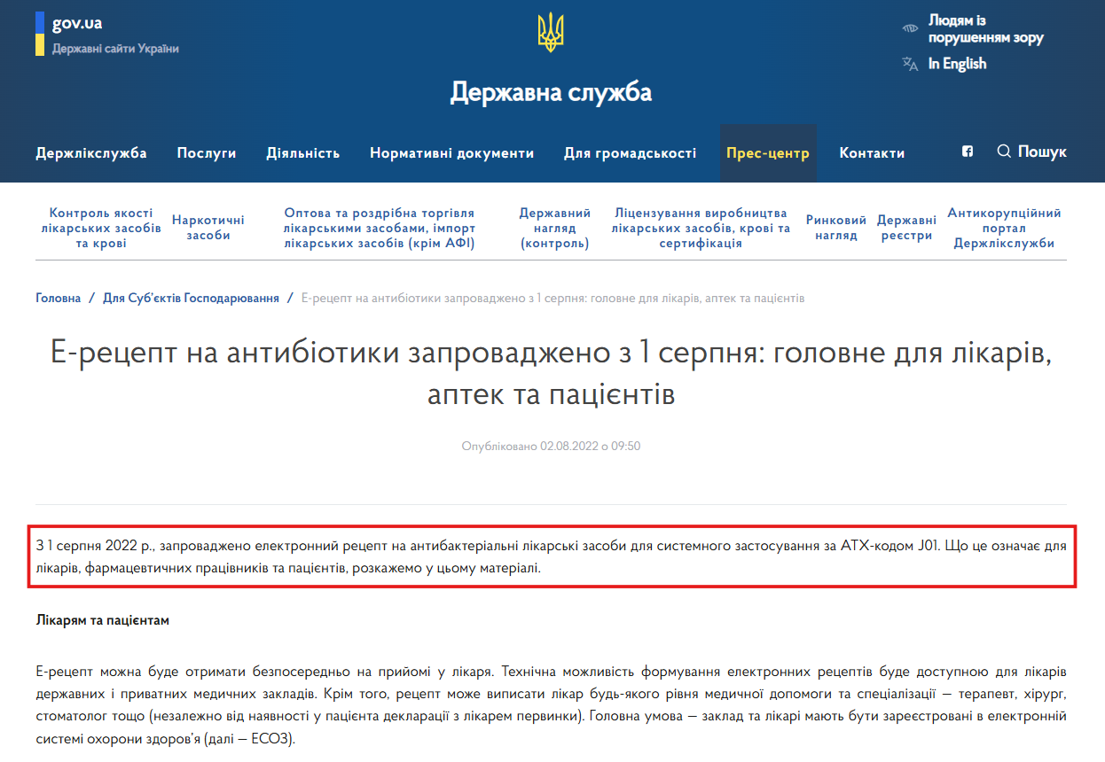 https://www.dls.gov.ua/for_subject/%D0%B5-%D1%80%D0%B5%D1%86%D0%B5%D0%BF%D1%82-%D0%BD%D0%B0-%D0%B0%D0%BD%D1%82%D0%B8%D0%B1%D1%96%D0%BE%D1%82%D0%B8%D0%BA%D0%B8-%D0%B7%D0%B0%D0%BF%D1%80%D0%BE%D0%B2%D0%B0%D0%B4%D0%B6%D0%B5%D0%BD%D0%BE/