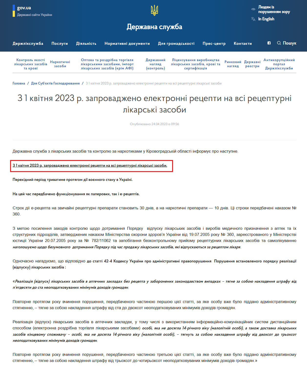 https://www.dls.gov.ua/for_subject/%D0%B7-1-%D0%BA%D0%B2%D1%96%D1%82%D0%BD%D1%8F-2023-%D1%80-%D0%B7%D0%B0%D0%BF%D1%80%D0%BE%D0%B2%D0%B0%D0%B4%D0%B6%D0%B5%D0%BD%D0%BE-%D0%B5%D0%BB%D0%B5%D0%BA%D1%82%D1%80%D0%BE%D0%BD%D0%BD%D1%96-%D1%80/