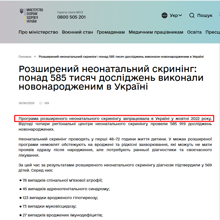 https://moz.gov.ua/uk/rozshirenij-neonatalnij-skrining-ponad-585-tisyach-doslidzhen-vikonali-novonarodzhenim-v-ukrayini