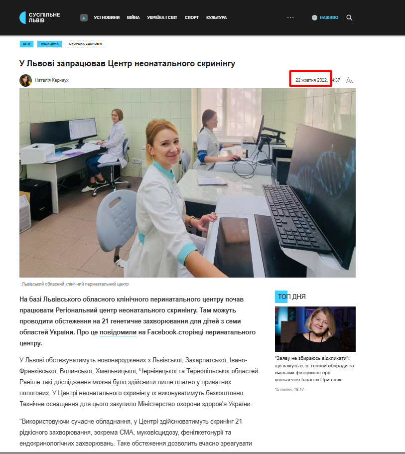 https://suspilne.media/lviv/300668-u-lvovi-zapracuvav-centr-neonatalnogo-skriningu/