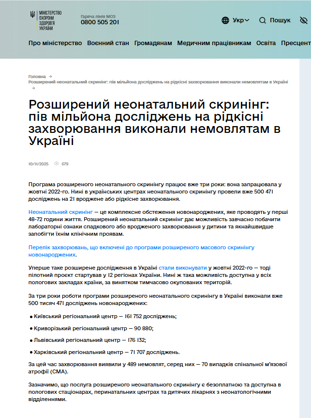 https://moz.gov.ua/uk/news/rozshirenij-neonatalnij-skrining-piv-miljona-doslidzhen-na-ridkisni-zahvoryuvannya-vikonali-nemovlyatam-v-ukrayini