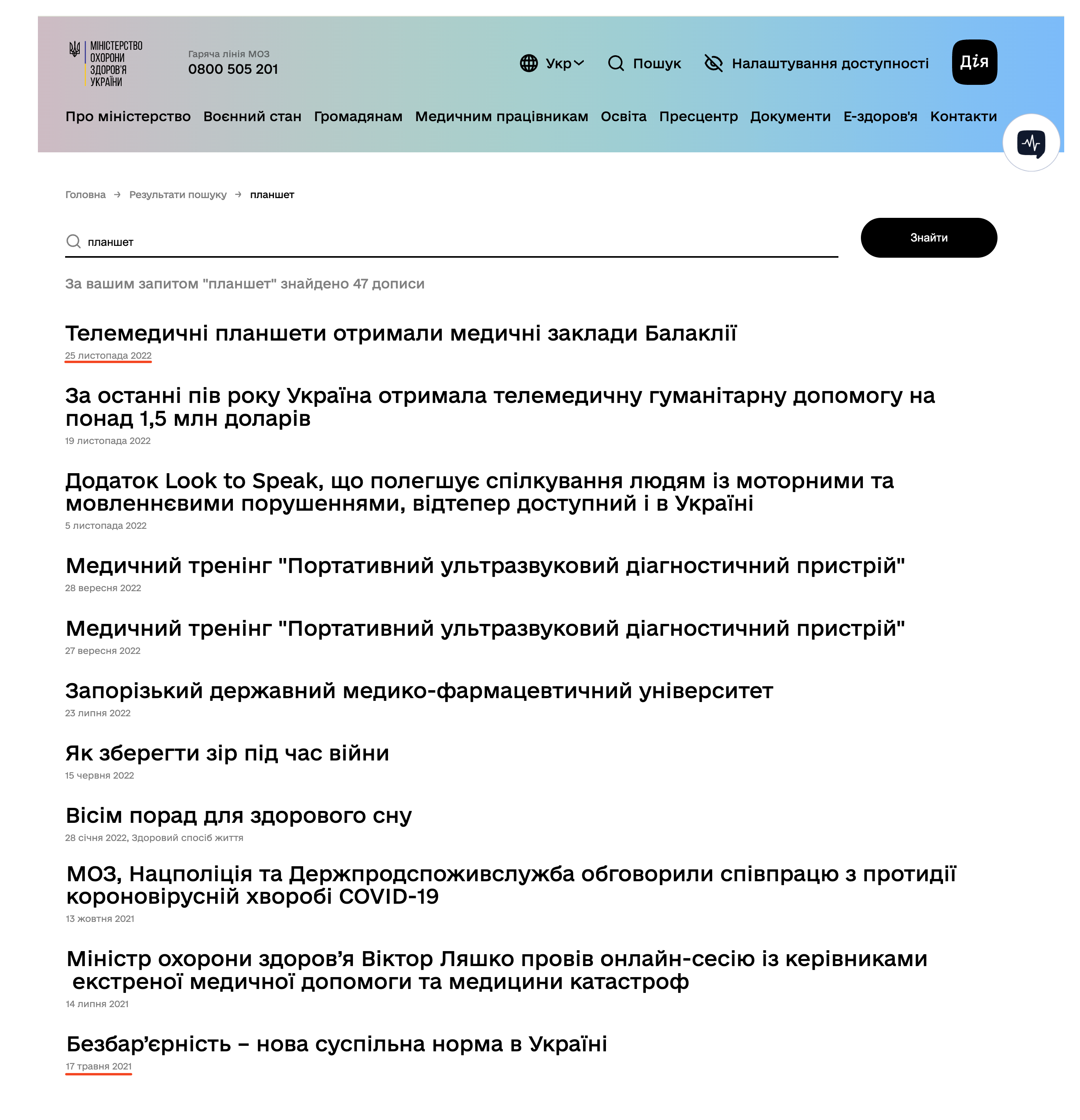 https://moz.gov.ua/uk/form/full_search?searchStr=%D0%BF%D0%BB%D0%B0%D0%BD%D1%88%D0%B5%D1%82&page=4