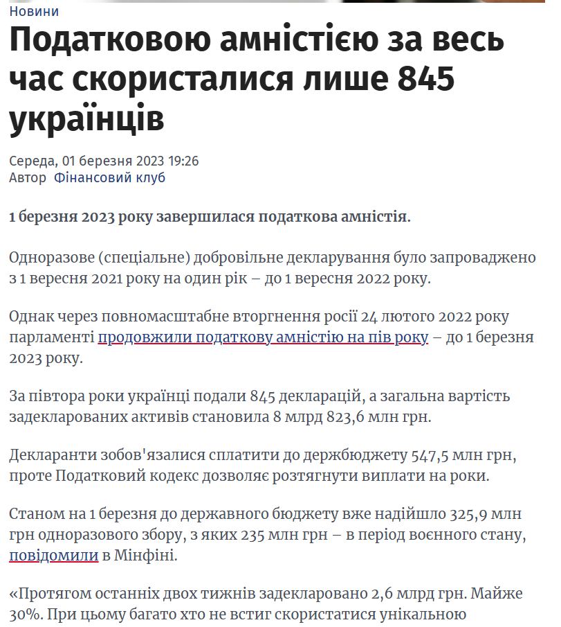 https://finclub.net/news/podatkovoiu-amnistiieiu-za-ves-chas-skorystalysia-lyshe-845-ukraintsiv.html
