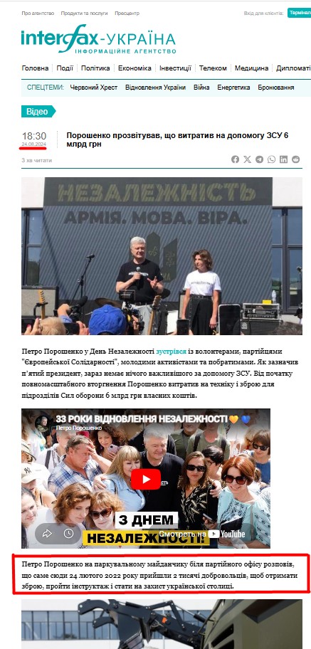 https://interfax.com.ua/news/video/1009411.html