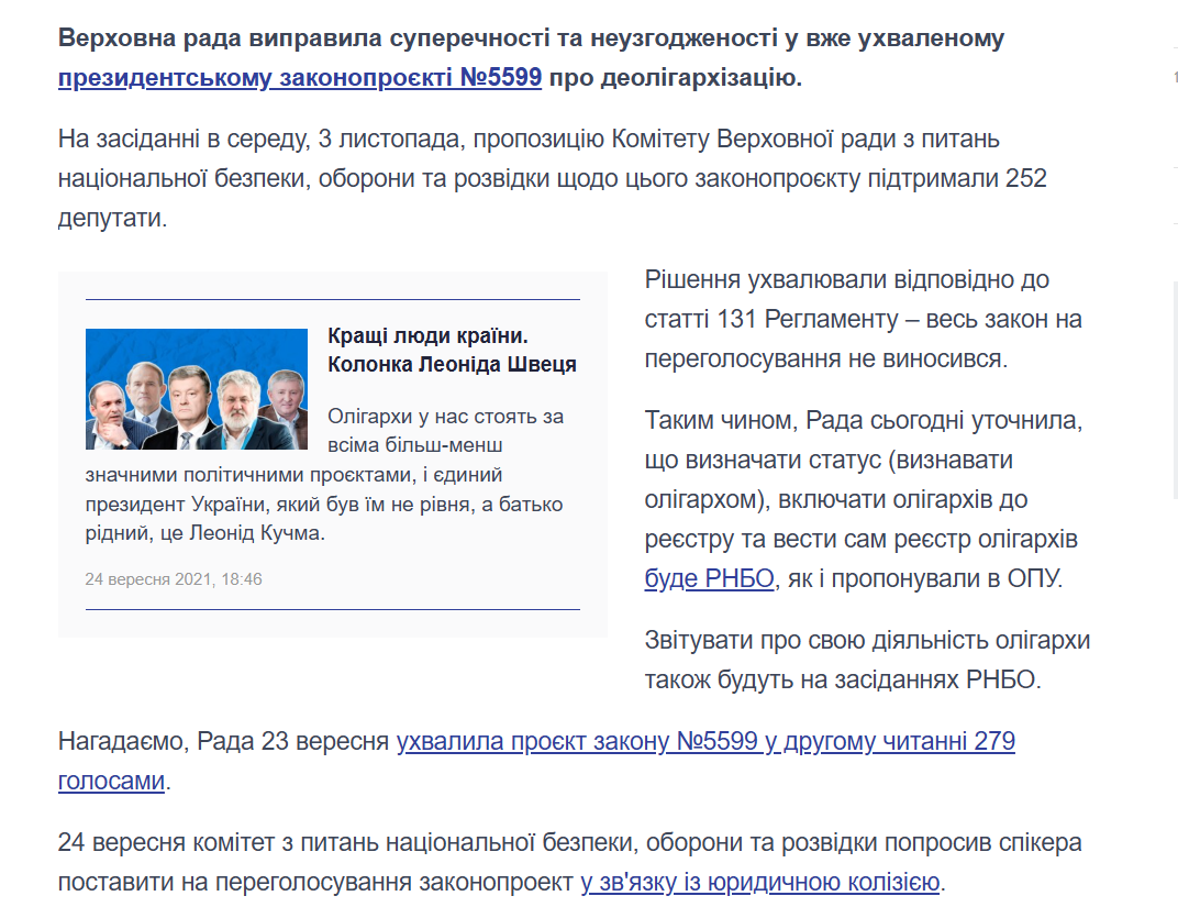 https://www.slovoidilo.ua/2021/11/03/novyna/polityka/vr-usunula-protyrichchya-zakoni-zelenskoho-pro-oliharxiv