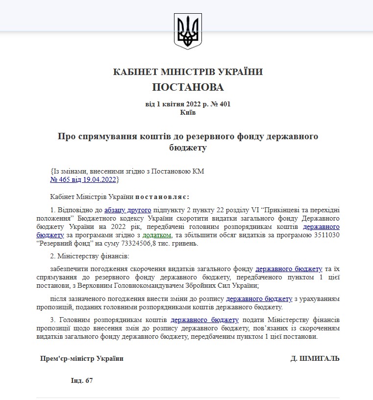 https://zakon.rada.gov.ua/laws/show/401-2022-%D0%BF#Text