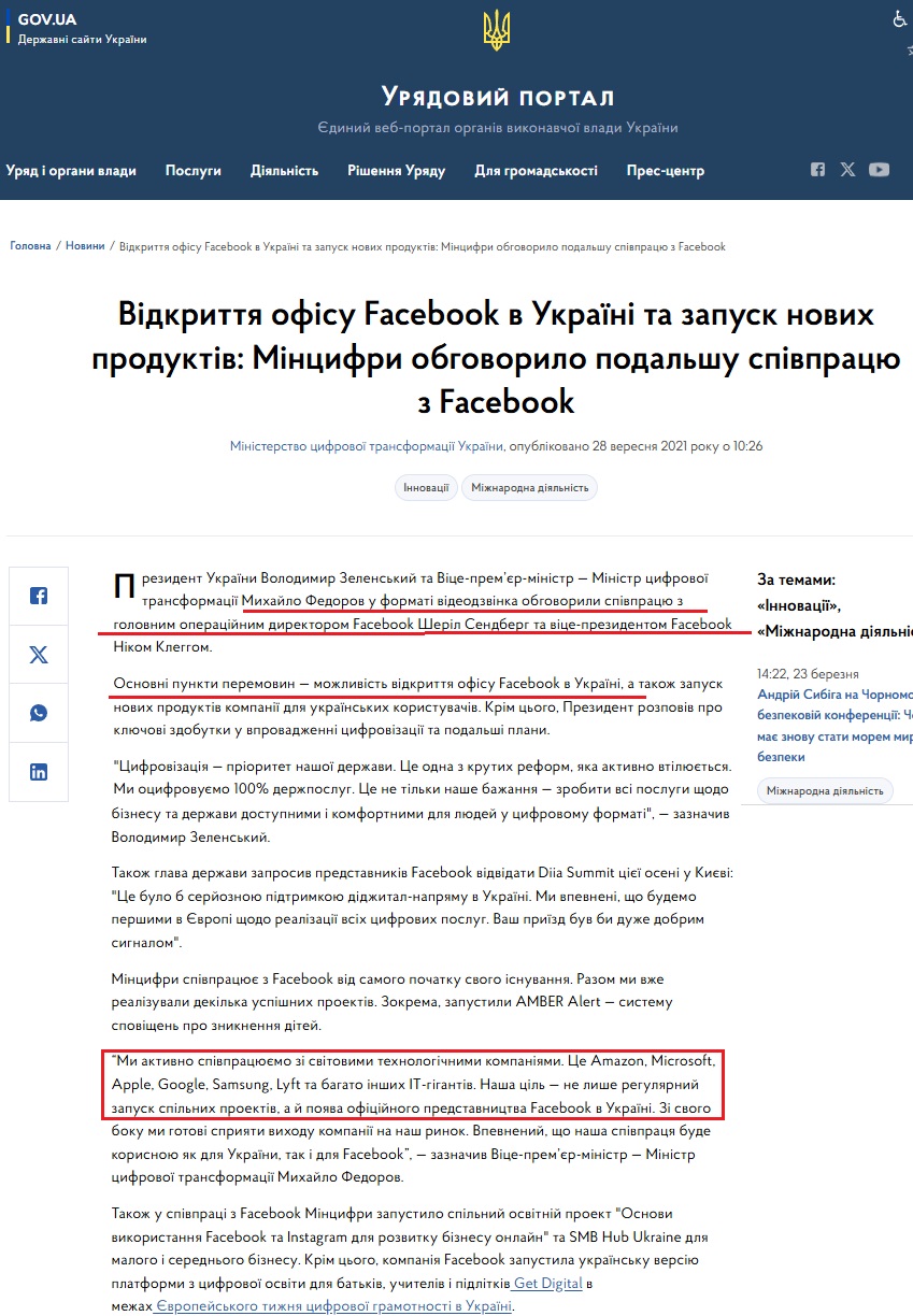 https://www.kmu.gov.ua/news/vidkrittya-ofisu-facebook-v-ukrayini-ta-zapusk-novih-produktiv-mincifri-obgovorilo-podalshu-spivpracyu-z-facebook