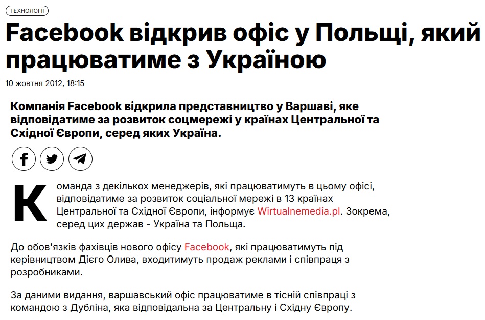 https://ipress.ua/news/facebook_vidkryv_ofis_u_polshchi_yakyy_pratsyuvatyme_z_ukrainoyu_9407.html