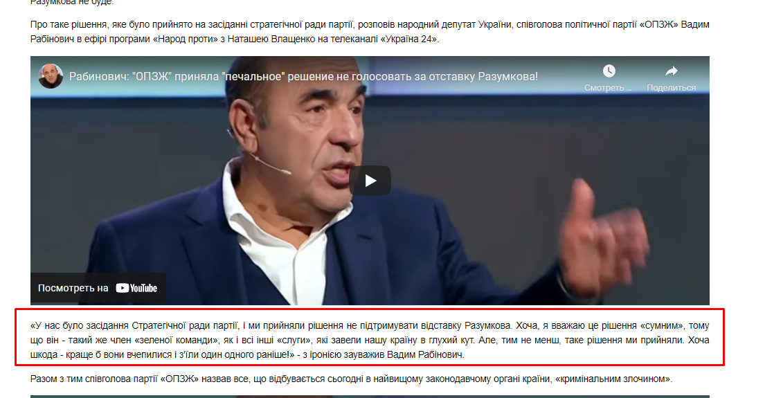 https://zagittya.com.ua/ua/news/novosti/vadim_rabinovich_opzzh_ne_budet_golosovat_za_otstavku_razumkoval_oppozicija_obsuzhdaet_uhod_iz_parlamenta.html