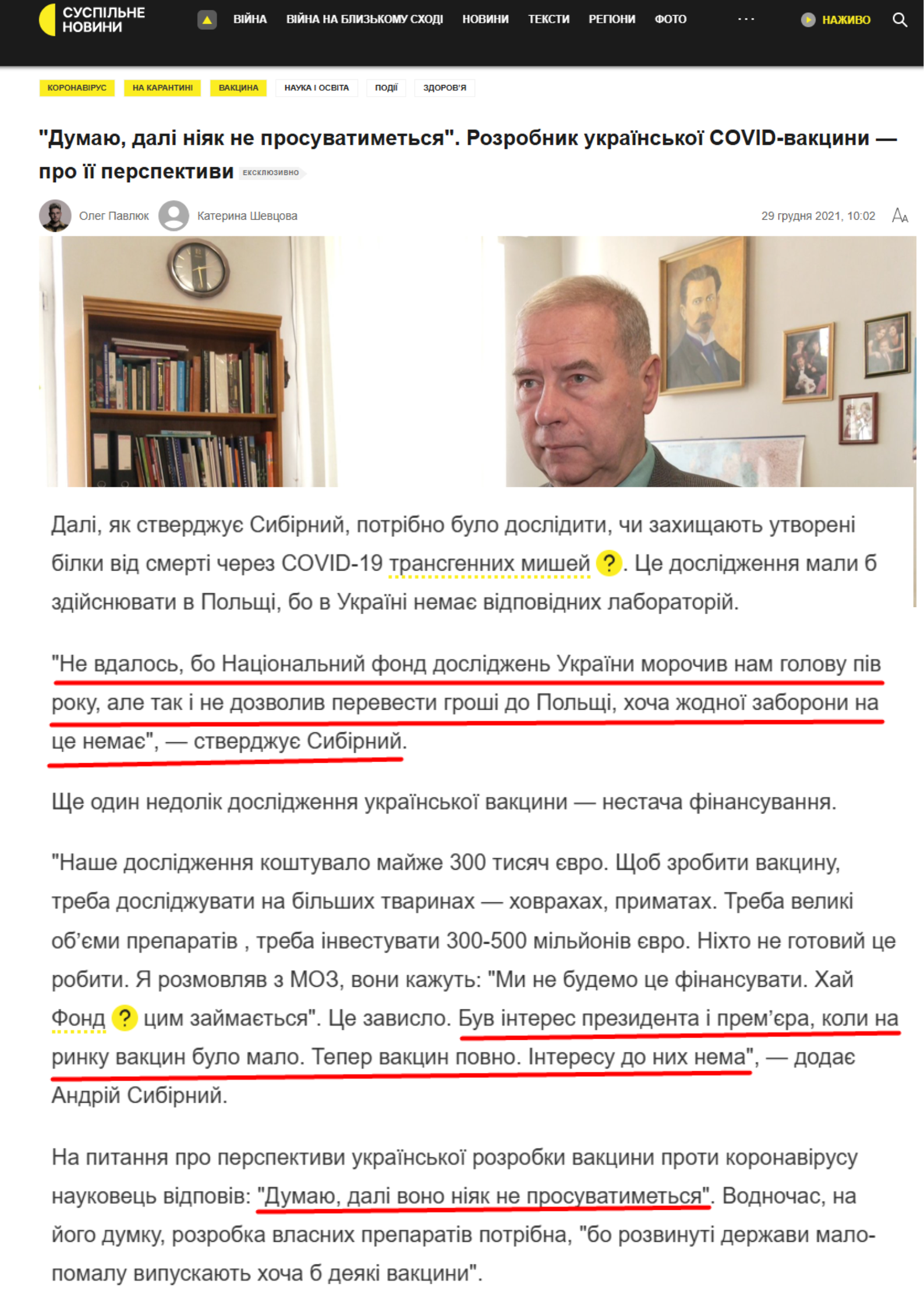 https://suspilne.media/193555-dumau-dali-niak-ne-prosuvatimetsa-rozrobnik-ukrainskoi-covid-vakcini-pro-ii-perspektivi/