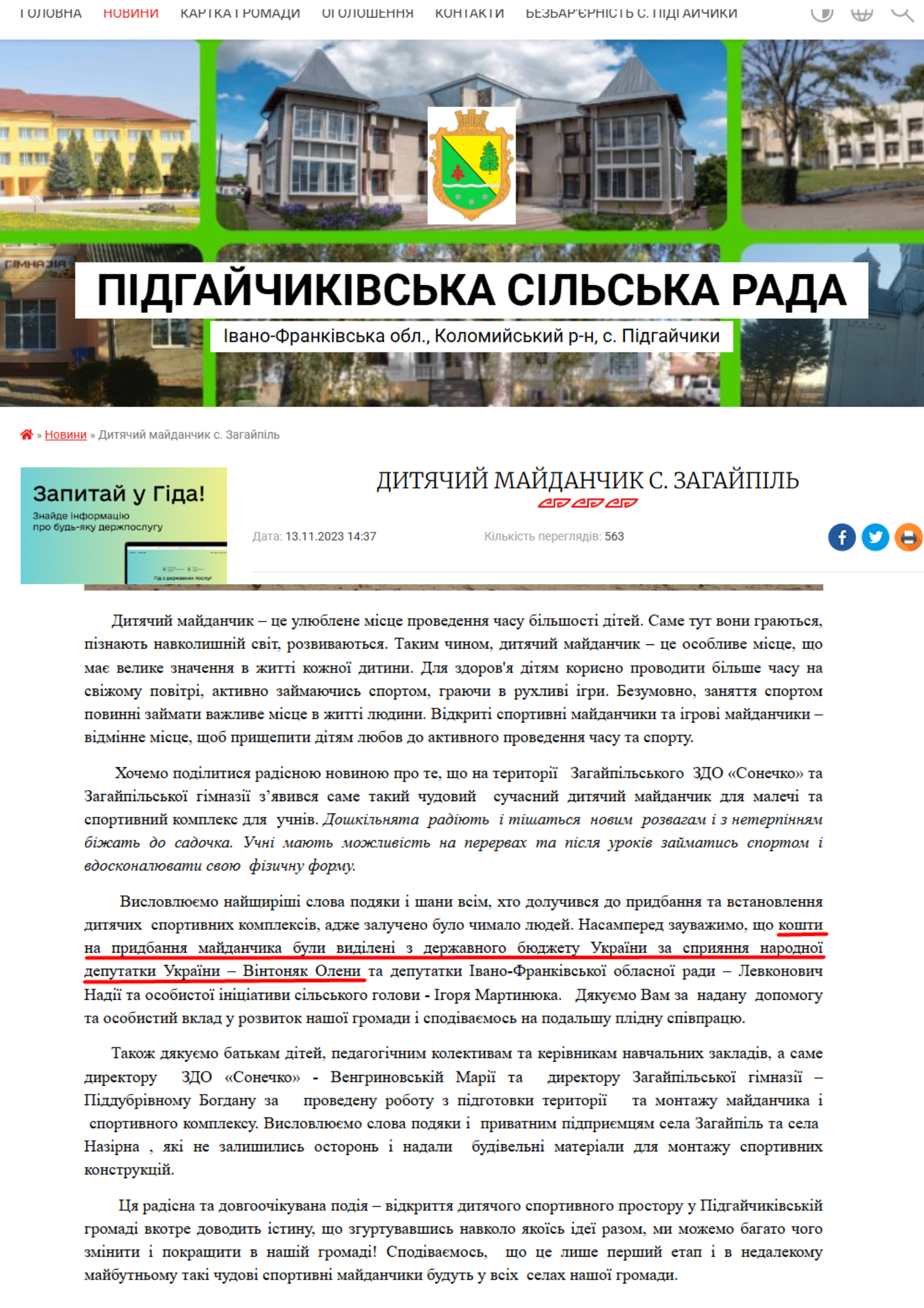 https://pidgaychykivska-gromada.gov.ua/news/1699879586/