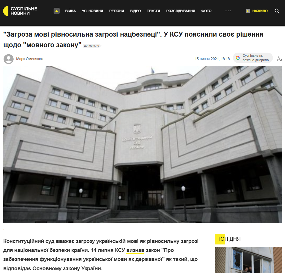 https://suspilne.media/147817-zagroza-movi-rivnosilna-zagrozi-nacbezpeci-u-ksu-poasnili-svoe-risenna-sodo-movnogo-zakonu/