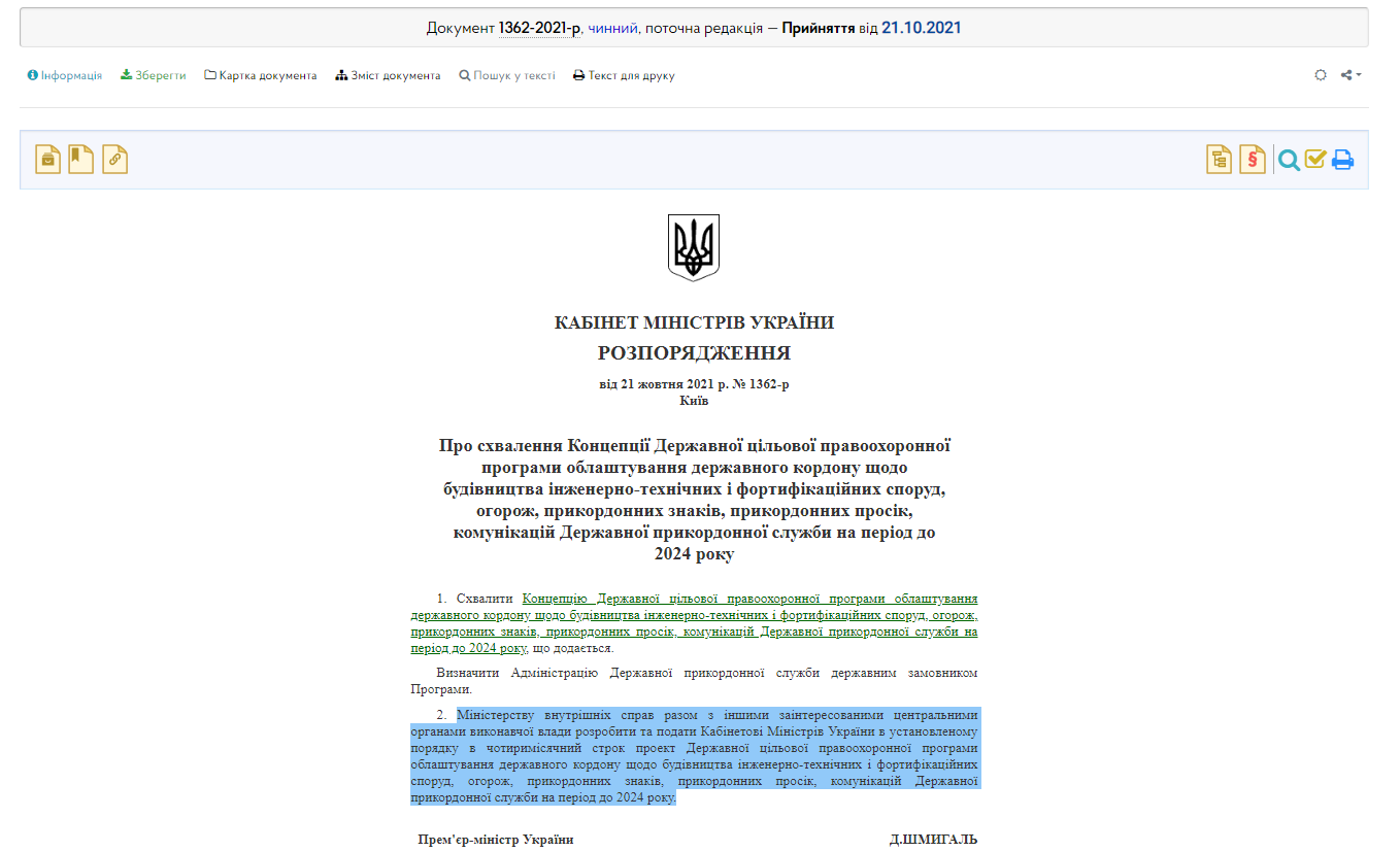 https://zakon.rada.gov.ua/laws/show/1362-2021-%D1%80#Text