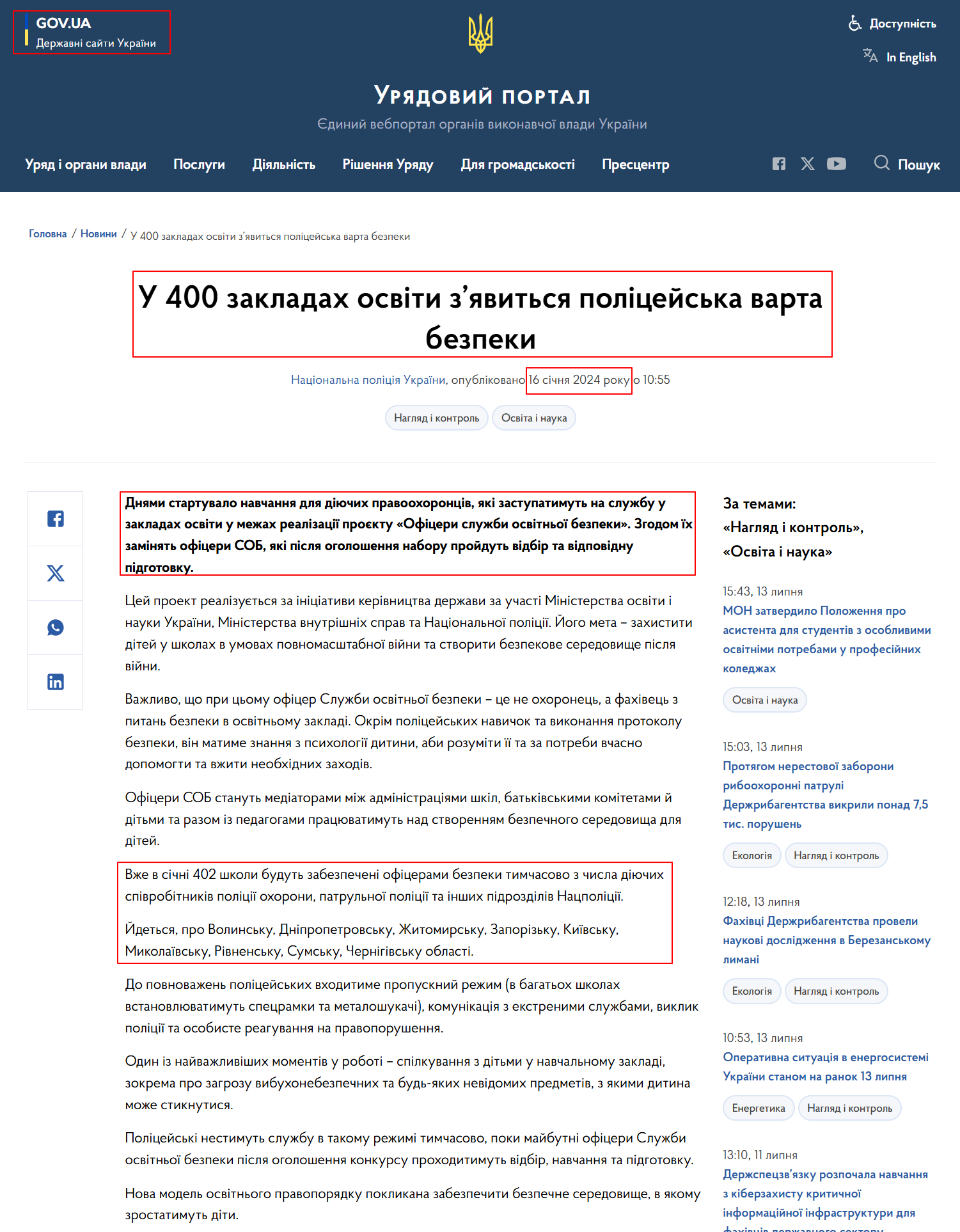 https://www.kmu.gov.ua/news/u-400-zakladakh-osvity-ziavytsia-politseiska-varta-bezpeky
