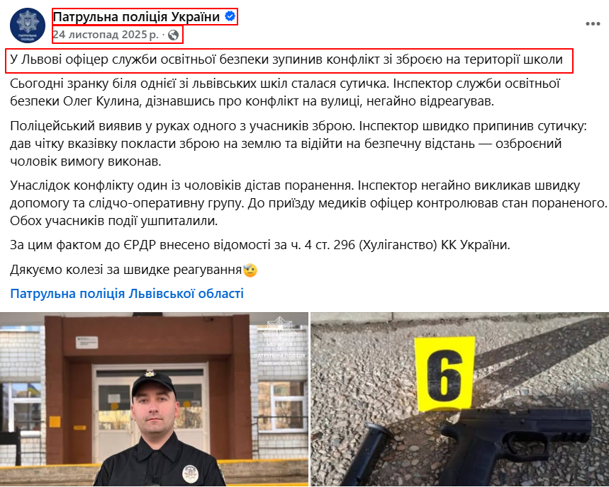 https://www.facebook.com/patrolpolice.gov.ua/posts/%D1%83-%D0%BB%D1%8C%D0%B2%D0%BE%D0%B2%D1%96-%D0%BE%D1%84%D1%96%D1%86%D0%B5%D1%80-%D1%81%D0%BB%D1%83%D0%B6%D0%B1%D0%B8-%D0%BE%D1%81%D0%B2%D1%96%D1%82%D0%BD%D1%8C%D0%BE%D1%97-%D0%B1%D0%B5%D0%B7%D0%BF%D0%B5%D0%BA%D0%B8-%D0%B7%D1%83%D0%BF%D0%B8%D0%BD%D0%B8%D0%B2-%D0%BA%D0%BE%D0%BD%D1%84%D0%BB%D1%96%D0%BA%D1%82-%D0%B7%D1%96-%D0%B7%D0%B1%D1%80%D0%BE%D1%94%D1%8E-%D0%BD%D0%B0-%D1%82%D0%B5%D1%80%D0%B8%D1%82%D0%BE%D1%80%D1%96%D1%97/1292306229602546/