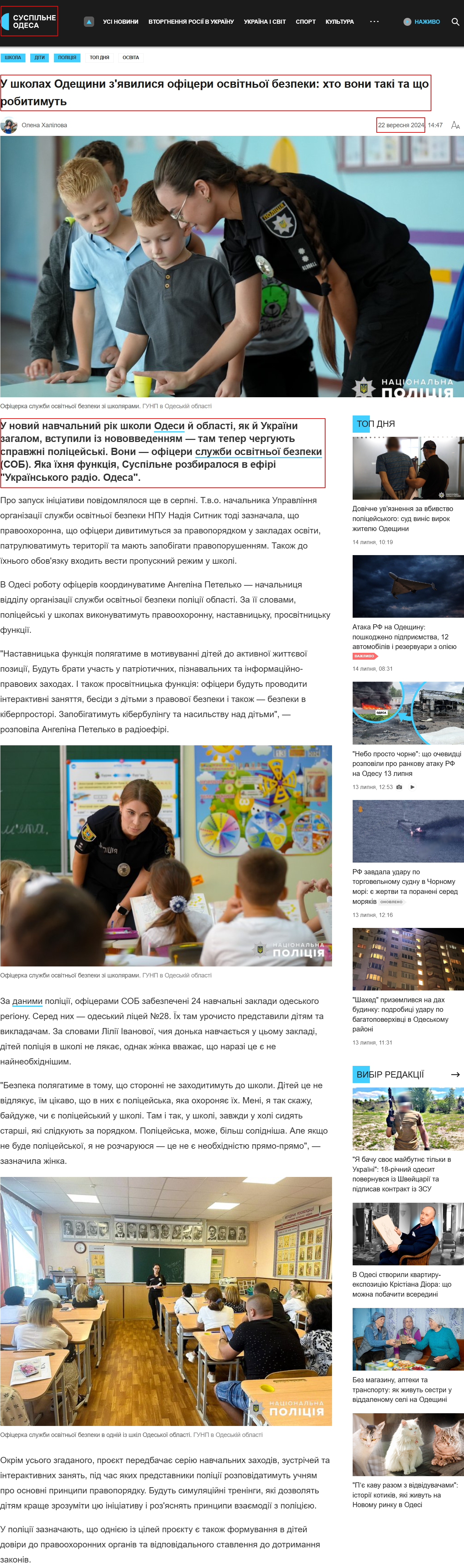 https://suspilne.media/odesa/841849-u-skolah-odesini-zavilisa-oficeri-osvitnoi-bezpeki-hto-voni-taki-ta-so-robitimut/