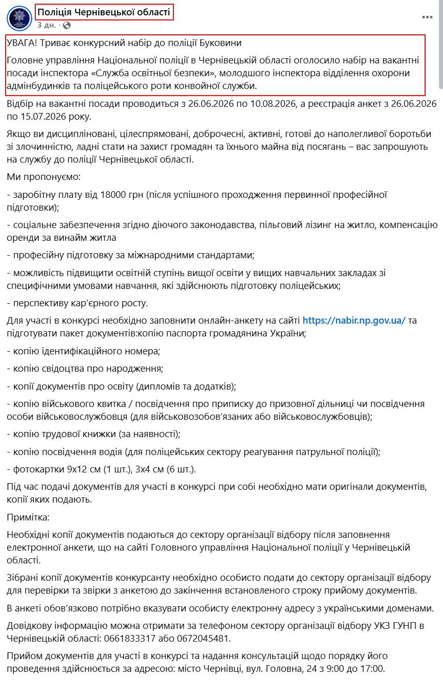 https://www.facebook.com/policebukovyna/posts/%D1%83%D0%B2%D0%B0%D0%B3%D0%B0-%D1%82%D1%80%D0%B8%D0%B2%D0%B0%D1%94-%D0%BA%D0%BE%D0%BD%D0%BA%D1%83%D1%80%D1%81%D0%BD%D0%B8%D0%B9-%D0%BD%D0%B0%D0%B1%D1%96%D1%80-%D0%B4%D0%BE-%D0%BF%D0%BE%D0%BB%D1%96%D1%86%D1%96%D1%97-%D0%B1%D1%83%D0%BA%D0%BE%D0%B2%D0%B8%D0%BD%D0%B8%D0%B3%D0%BE%D0%BB%D0%BE%D0%B2%D0%BD%D0%B5-%D1%83%D0%BF%D1%80%D0%B0%D0%B2%D0%BB%D1%96%D0%BD%D0%BD%D1%8F-%D0%BD%D0%B0%D1%86%D1%96%D0%BE%D0%BD%D0%B0%D0%BB%D1%8C%D0%BD%D0%BE%D1%97/1496124042557547/