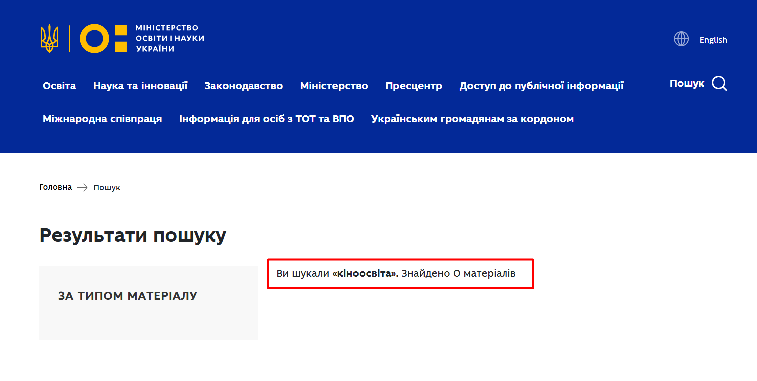 https://mon.gov.ua/searchresult?key=%D0%BA%D1%96%D0%BD%D0%BE%D0%BE%D1%81%D0%B2%D1%96%D1%82%D0%B0