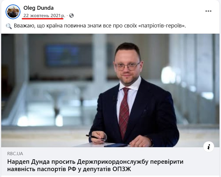 https://www.facebook.com/oleg.dunda.2025/posts/pfbid0ege3ddUcdYn3H9tQZUjd7b1u2Ja4G4wGjJWcxPpTFrtSgqyLgz6bedgcET8QQe6Zl